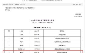 比亚迪集团首席科学家廉玉波当选中国工程院院士
