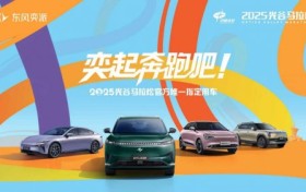 官宣！东风奕派成为2025光谷马拉松官方唯一指定用车