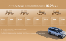 15.99万元起，东风奕派2026款eπ008五座版携多重福利焕新而来