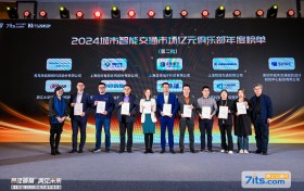 中信科智联斩获双奖，引领车路云一体化发展新征程