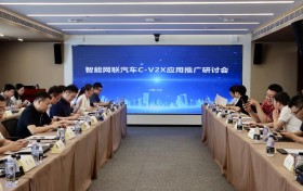 智能网联汽车C-V2X应用推广研讨会在京成功举办