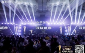 岁月峥嵘，荣誉绽放 第七届卡斯夫奖盛典圆满落幕