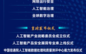 面向“十五五” ICT行业机遇何在？2026 中国信通院深度观察报告会即将启幕